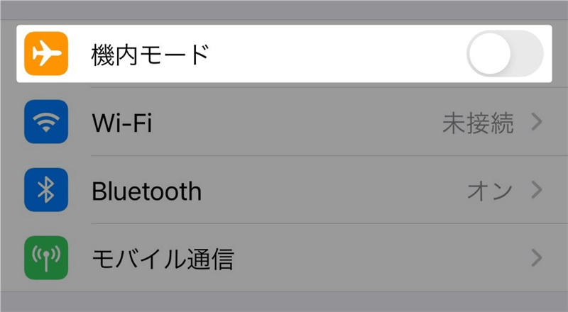 機内モード