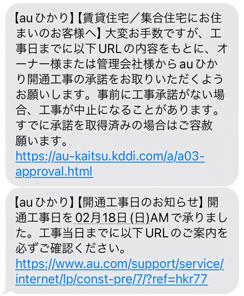 auのSMS